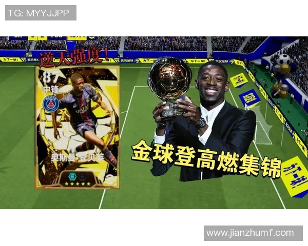 登贝莱在赛季中的精彩表现引发球迷热议未来发展潜力无限